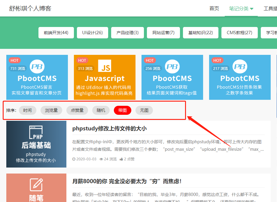 桐乡市网站建设,桐乡市外贸网站制作,桐乡市外贸网站建设,桐乡市网络公司,PbootCMS列表排序切换，时间/浏览量/点赞量/随机排序
