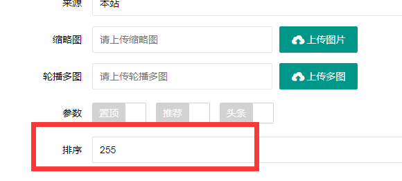 桐乡市网站建设,桐乡市外贸网站制作,桐乡市外贸网站建设,桐乡市网络公司,PBOOTCMS增加发布文章时的排序和访问量。